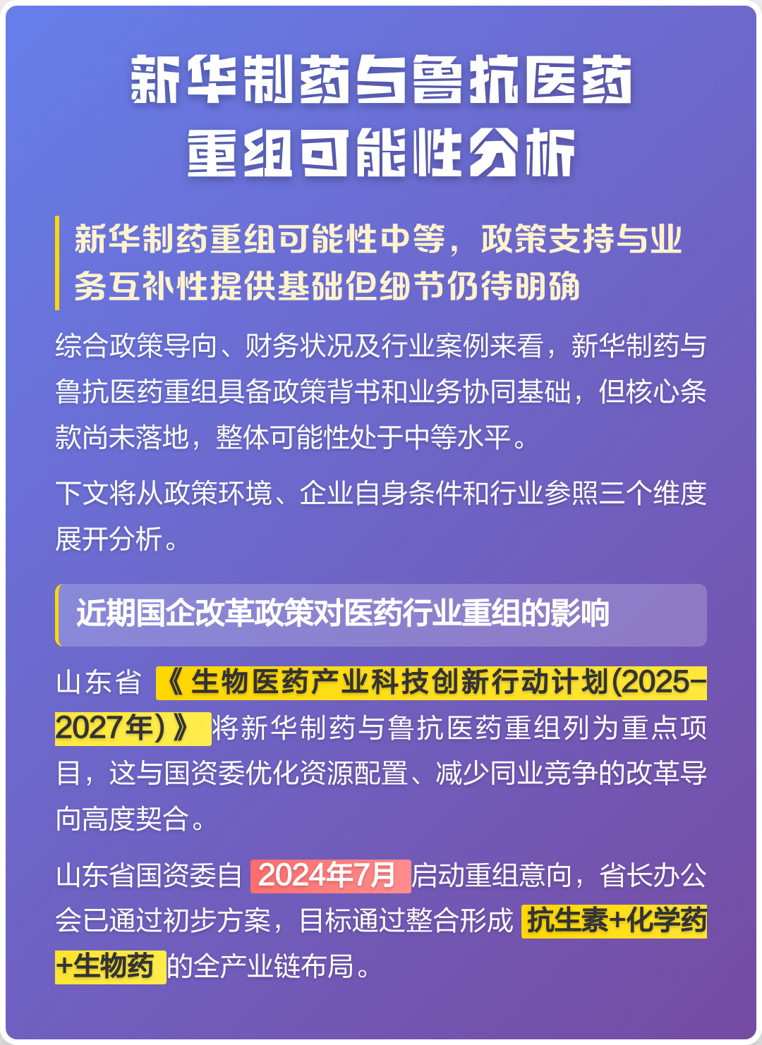 南通市高效医药业务重组(医药重组股)
