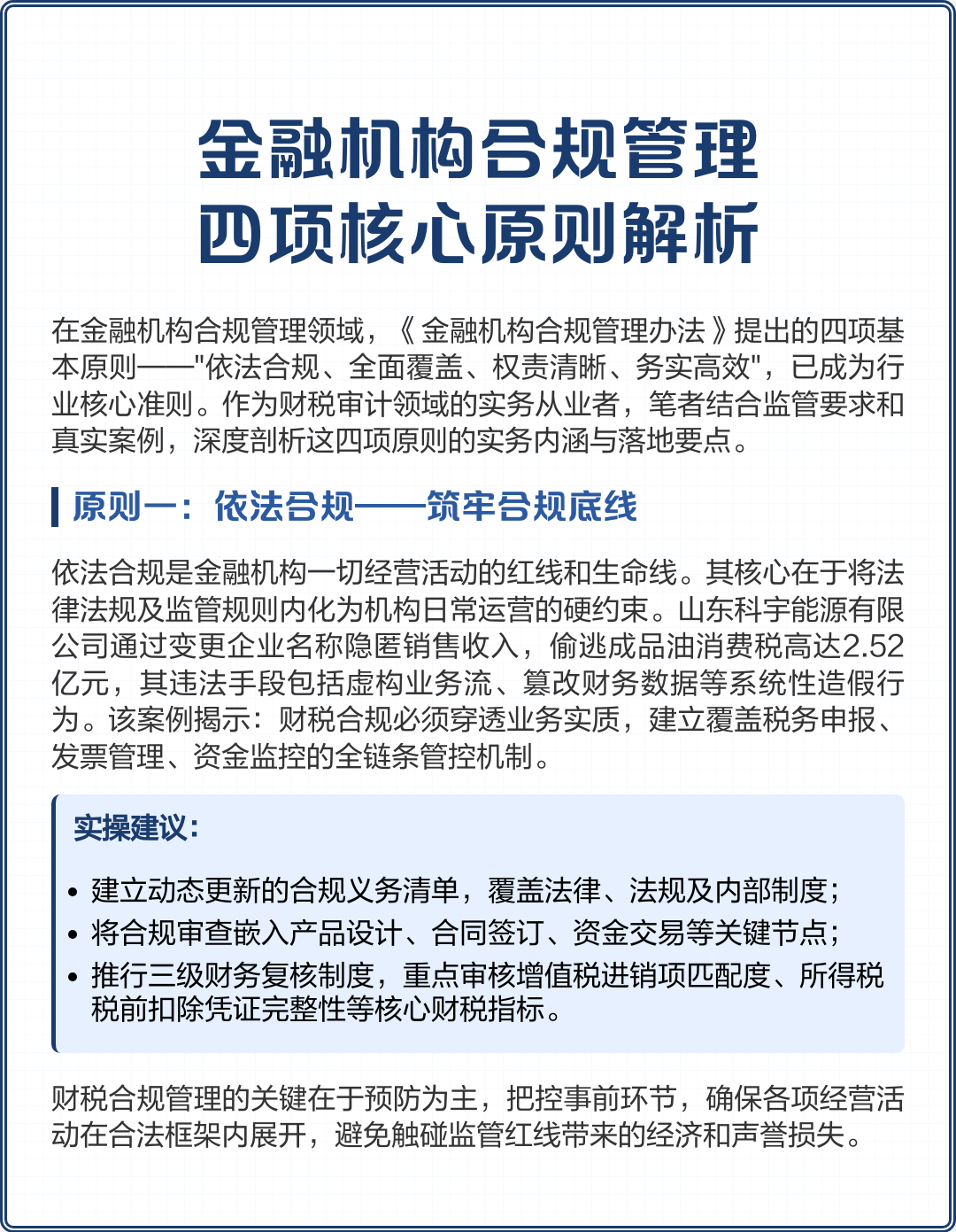 南通市精准合规管理机构(精准合规管理机构包括)