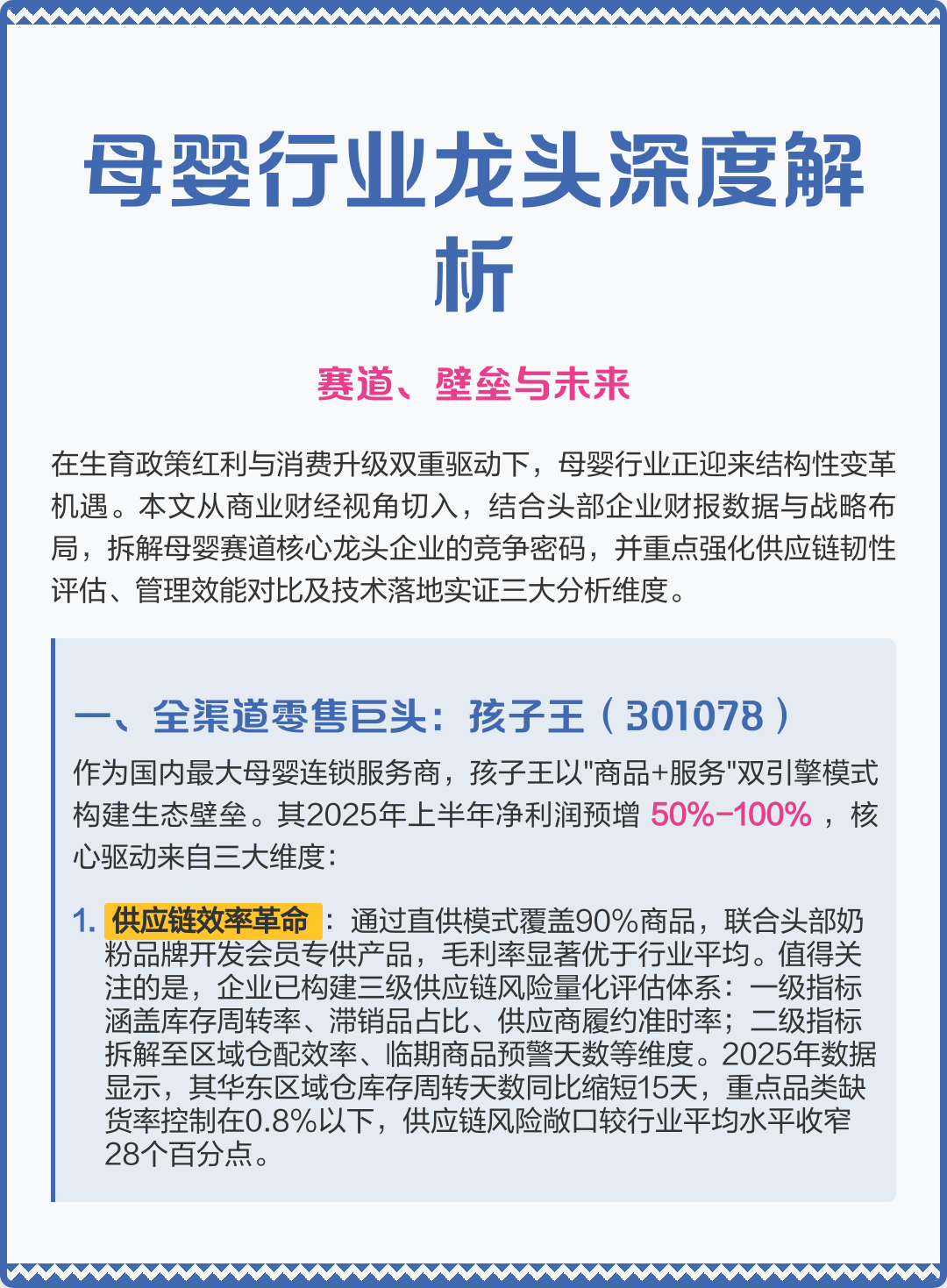 南通市深度母婴行业研究(深度母婴行业研究报告)