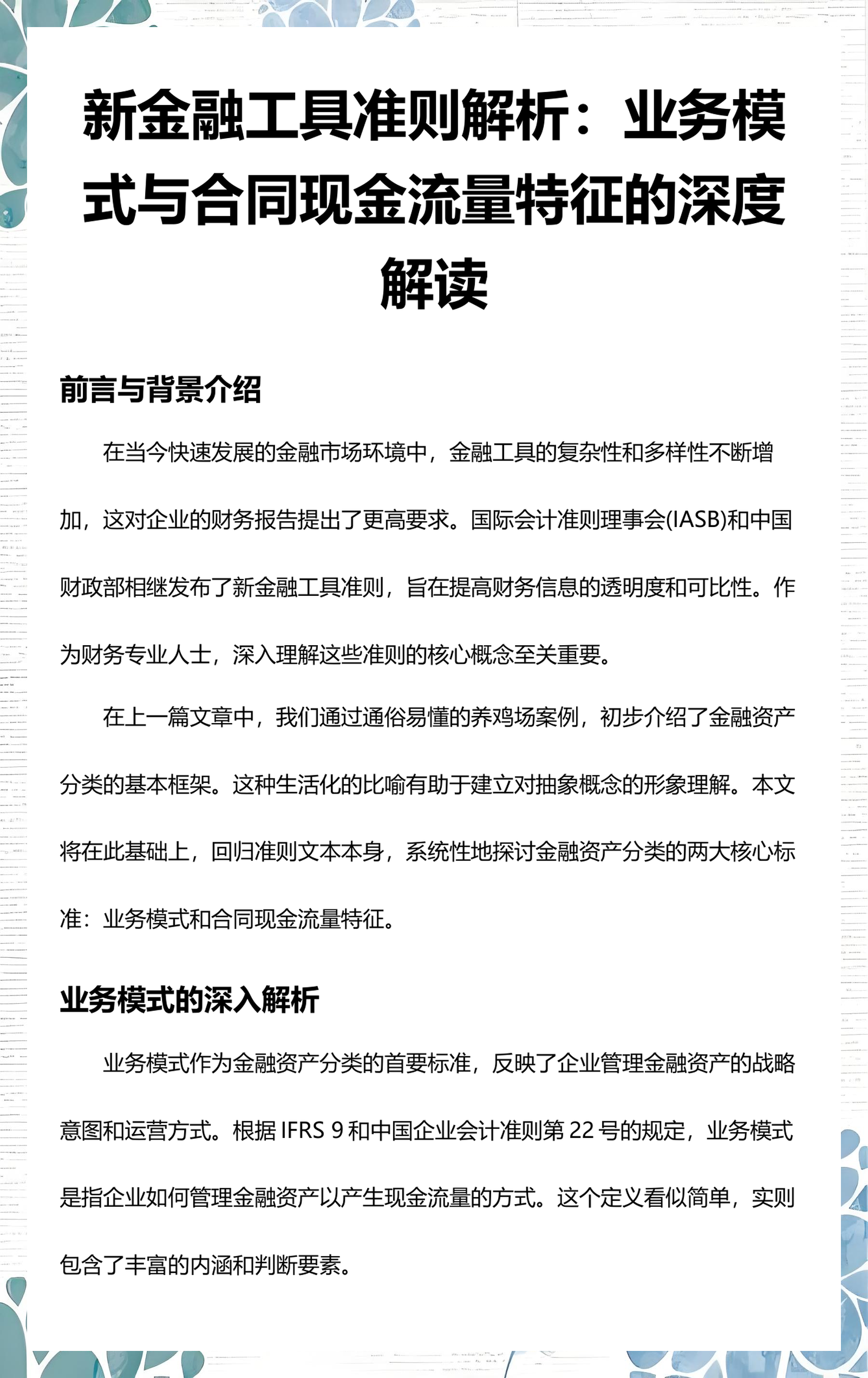 南通市深度金融财务优化(深度金融财务优化研究)