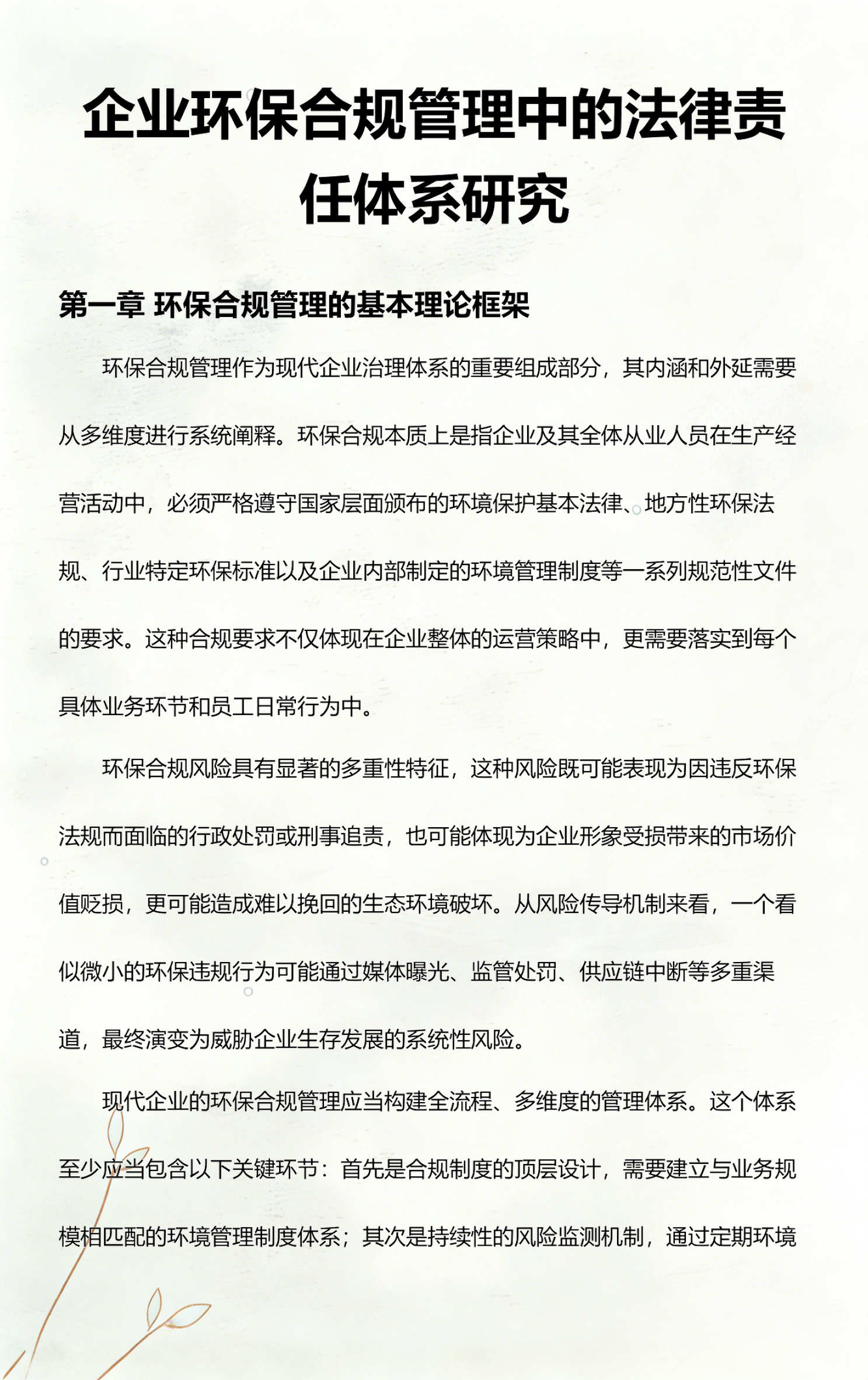 南通市环保合规管理(环保合规管理培训内容)