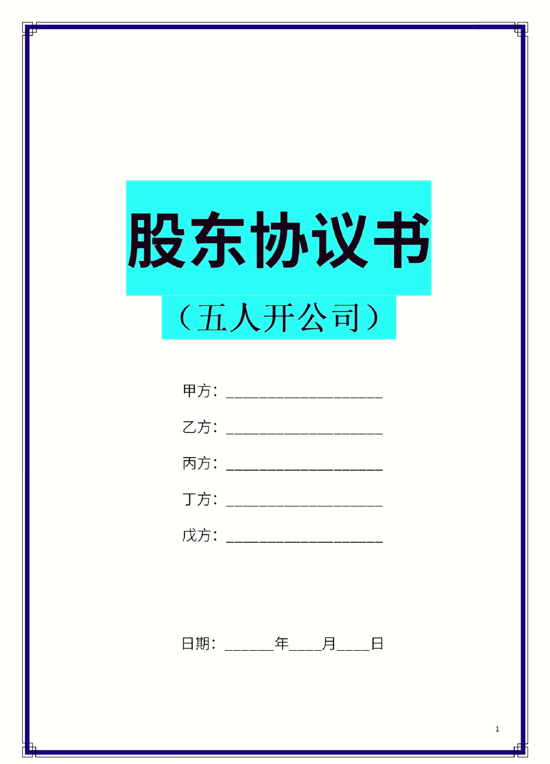南通市股东矛盾怎么办(股东之间发生矛盾后如何退股)