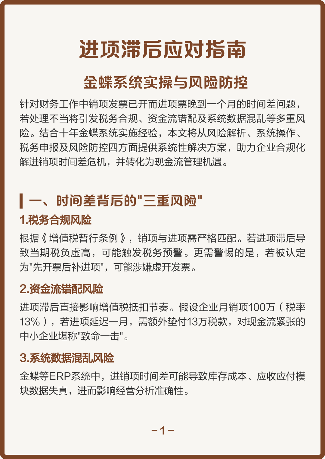 南通市包含合规新能源现金流管理的词条
