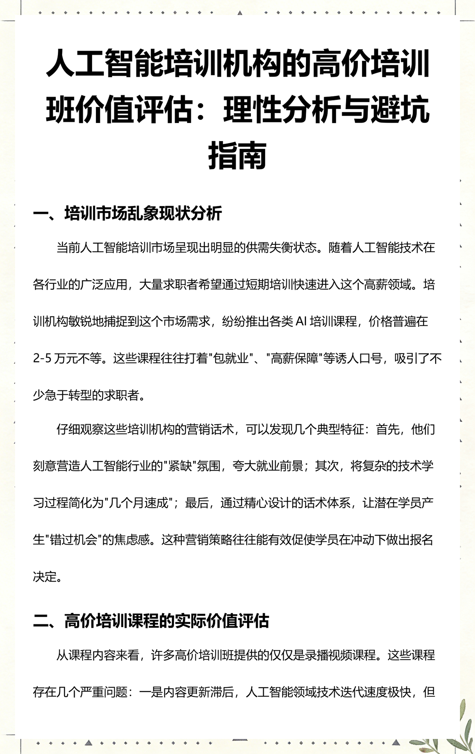 南通市高端人工智能价值评估(人工智能高端制造属于哪儿各部)